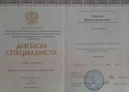 Диплом врача частной наркологической клиники в Богородицке Наше Здоровье Давыдова Варлама Витальевича Диплом врача Наше Здоровье Давыдов Варлам Витальевич